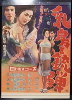 Breasts And Bullets - Before (Poster)